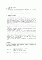[정신분열증, Schizophrenia]간호과정, Case Study입니다. 4페이지