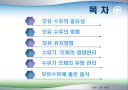 모유수유의 중요성과 영양관리 ppt자료 2페이지