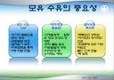 모유수유의 중요성과 영양관리 ppt자료 3페이지