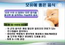모유수유의 중요성과 영양관리 ppt자료 11페이지