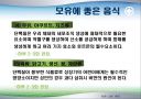 모유수유의 중요성과 영양관리 ppt자료 13페이지