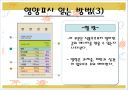 식품영양표시 교육 ppt자료 9페이지