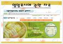 식품영양표시 교육 ppt자료 16페이지