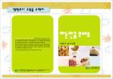 식품영양표시 교육 ppt자료 18페이지
