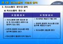 의사소통론 (교육행정 및 교육경영) 6페이지