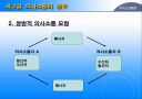 의사소통론 (교육행정 및 교육경영) 10페이지