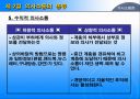 의사소통론 (교육행정 및 교육경영) 14페이지