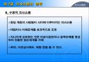 의사소통론 (교육행정 및 교육경영) 15페이지