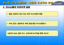 의사소통론 (교육행정 및 교육경영) 21페이지