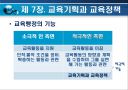 교육기획과 교육정책 (교육행정 및 교육경영) 2페이지