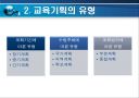 교육기획과 교육정책 (교육행정 및 교육경영) 5페이지