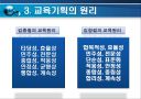 교육기획과 교육정책 (교육행정 및 교육경영) 6페이지
