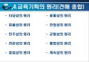 교육기획과 교육정책 (교육행정 및 교육경영) 7페이지