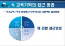 교육기획과 교육정책 (교육행정 및 교육경영) 8페이지