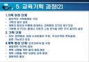 교육기획과 교육정책 (교육행정 및 교육경영) 14페이지