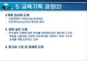 교육기획과 교육정책 (교육행정 및 교육경영) 15페이지