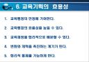 교육기획과 교육정책 (교육행정 및 교육경영) 16페이지