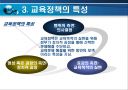 교육기획과 교육정책 (교육행정 및 교육경영) 21페이지