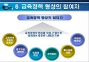 교육기획과 교육정책 (교육행정 및 교육경영) 26페이지