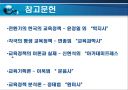 교육기획과 교육정책 (교육행정 및 교육경영) 28페이지