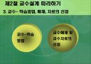 교육방법 및 교육공학 (교수설계의 실제-ASSURE모델) 13페이지