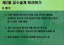 교육방법 및 교육공학 (교수설계의 실제-ASSURE모델) 17페이지