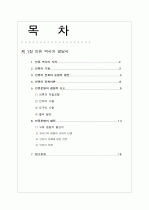 교육사회학 (인류의 발달) 1페이지