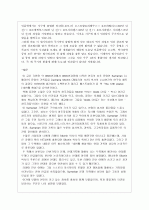 교육사회학 (인류의 발달) 4페이지