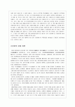 교육사회학 (인류의 발달) 6페이지