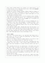 교육사회학 (인류의 발달) 7페이지