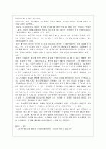 교육사회학 (인류의 발달) 8페이지