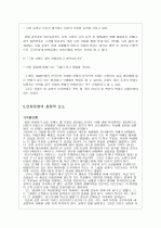 교육사회학 (인류의 발달) 9페이지