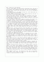 교육사회학 (인류의 발달) 10페이지