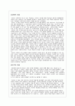 교육사회학 (인류의 발달) 11페이지