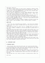 교육사회학 (인류의 발달) 12페이지