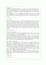교육사회학 (인류의 발달) 13페이지