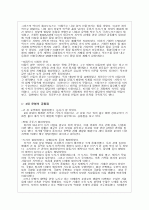 교육사회학 (인류의 발달) 14페이지