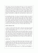 교육사회학 (인류의 발달) 16페이지