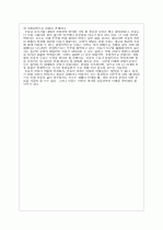 교육사회학 (인류의 발달) 17페이지
