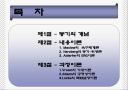 교육행정 및 교육경영 (동기론) 2페이지