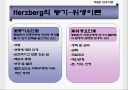 교육행정 및 교육경영 (동기론) 9페이지