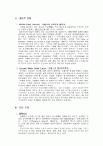 교육철학 및 교육사 (포스트모더니즘) 2페이지