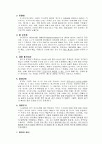 교육철학 및 교육사 (포스트모더니즘) 3페이지
