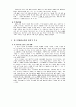 교육철학 및 교육사 (포스트모더니즘) 4페이지