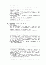 교육철학 및 교육사 (포스트모더니즘) 6페이지