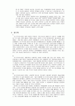 교육철학 및 교육사 (포스트모더니즘) 7페이지
