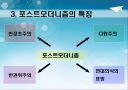 포스트모더니즘 ppt 자료(교육철학 및 교육사) 8페이지