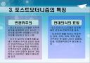 포스트모더니즘 ppt 자료(교육철학 및 교육사) 10페이지