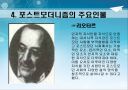 포스트모더니즘 ppt 자료(교육철학 및 교육사) 11페이지