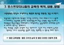 포스트모더니즘 ppt 자료(교육철학 및 교육사) 19페이지